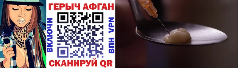 ГЕРОИН Афган  Харабали 